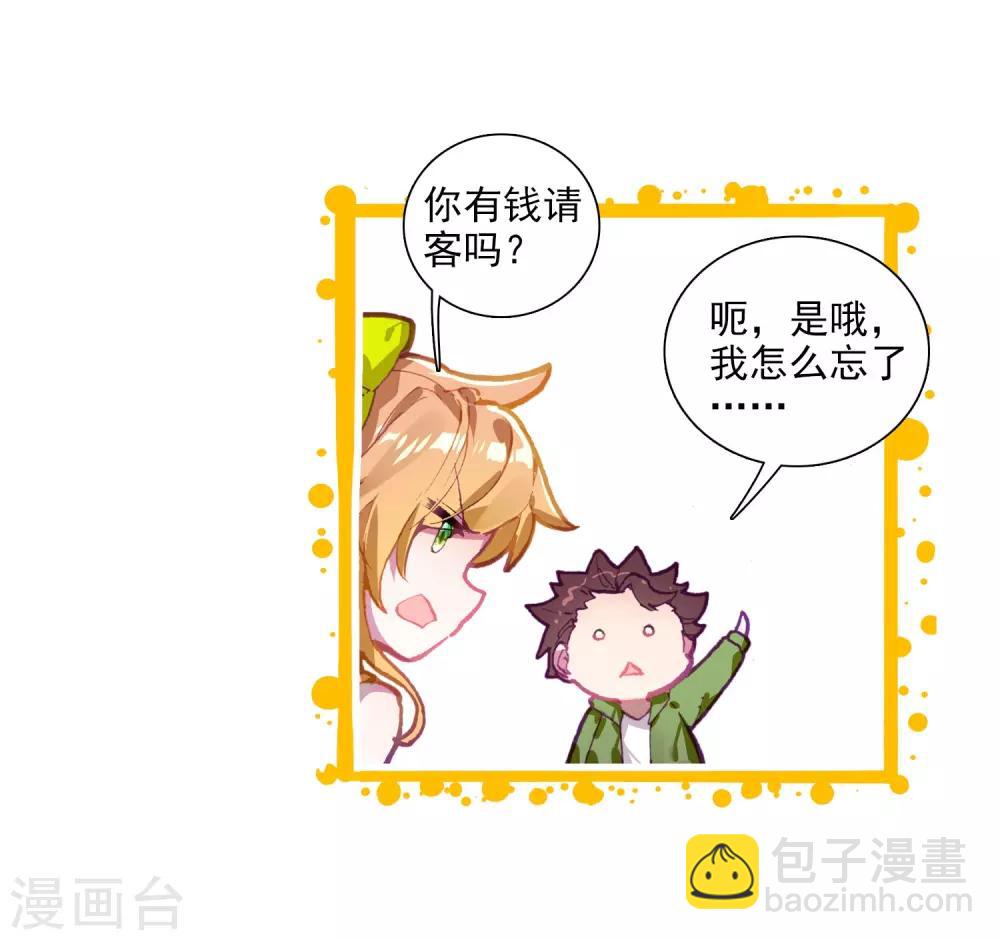 《斗罗大陆3龙王传说》第211话 结账1 第16页