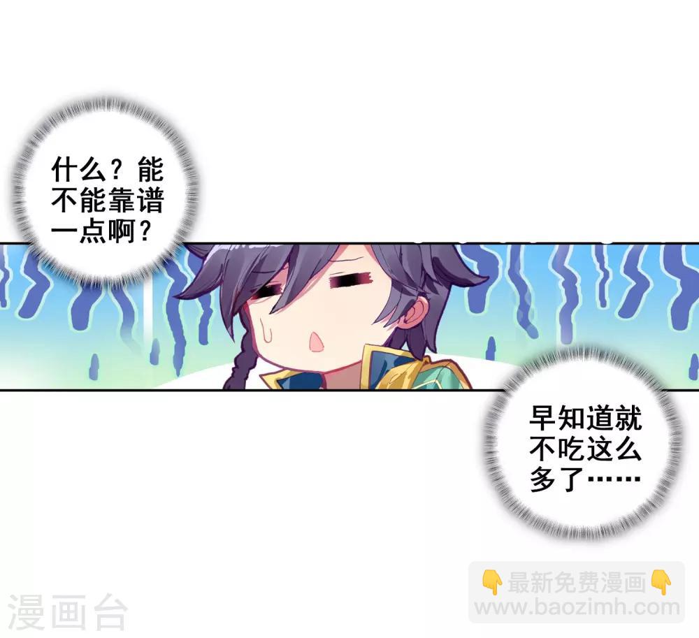 《斗罗大陆3龙王传说》第211话 结账1 第17页