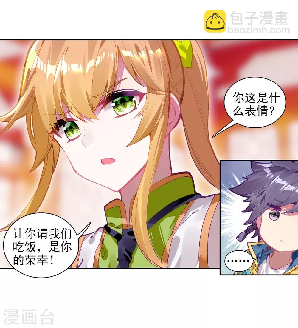 《斗罗大陆3龙王传说》第211话 结账1 第18页