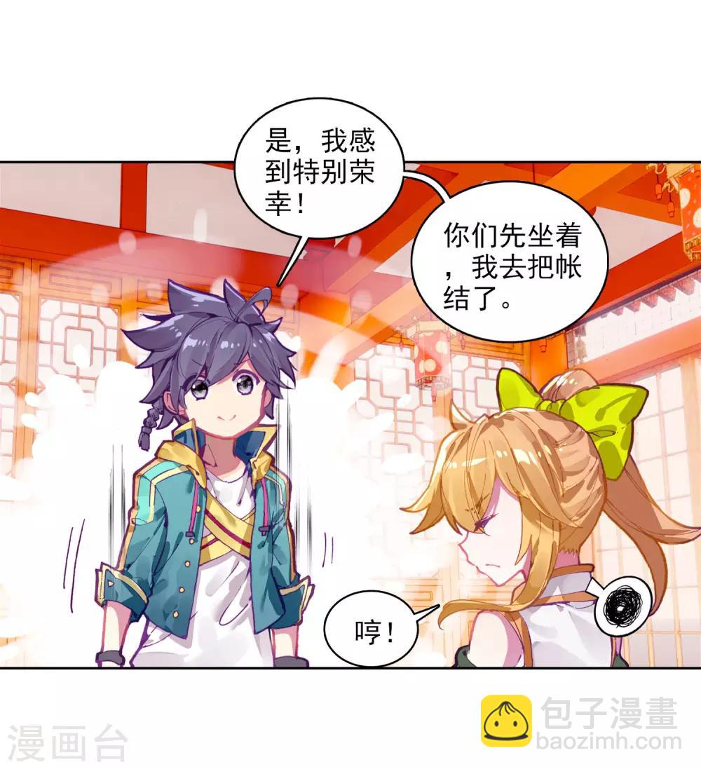 《斗罗大陆3龙王传说》第211话 结账1 第19页