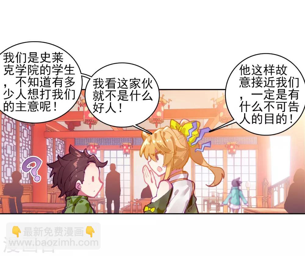 《斗罗大陆3龙王传说》第211话 结账1 第20页