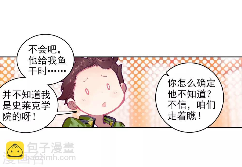 《斗罗大陆3龙王传说》第211话 结账1 第21页