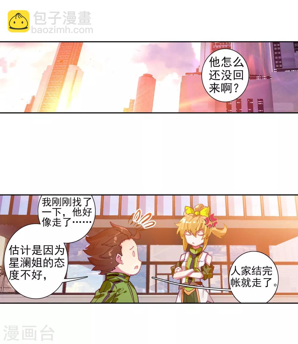 《斗罗大陆3龙王传说》第211话 结账1 第22页
