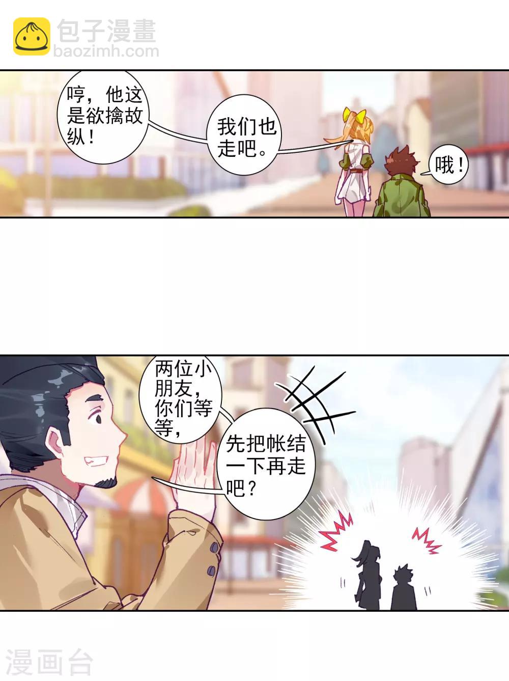 《斗罗大陆3龙王传说》第211话 结账1 第23页