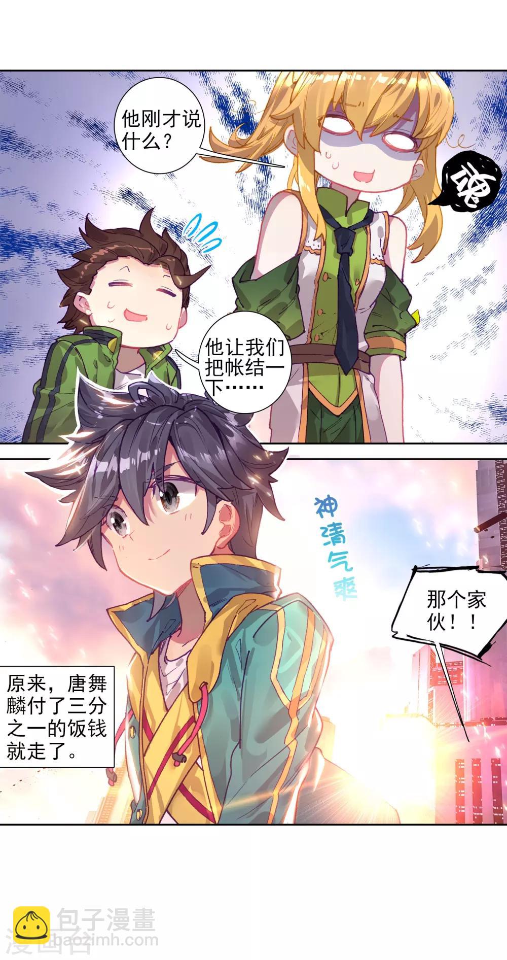 《斗罗大陆3龙王传说》第211话 结账1 第24页