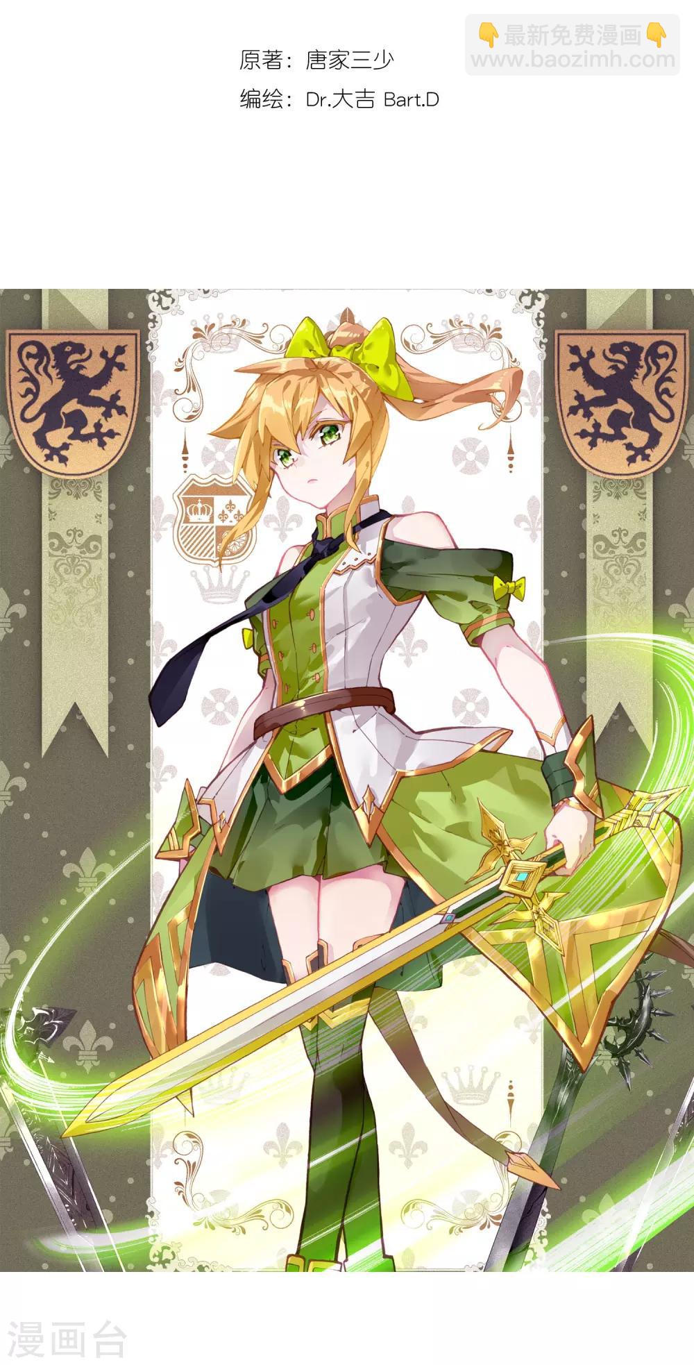 《斗罗大陆3龙王传说》第211话 结账1 第2页