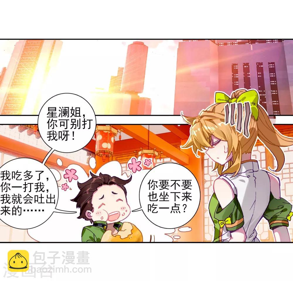 《斗罗大陆3龙王传说》第211话 结账1 第3页