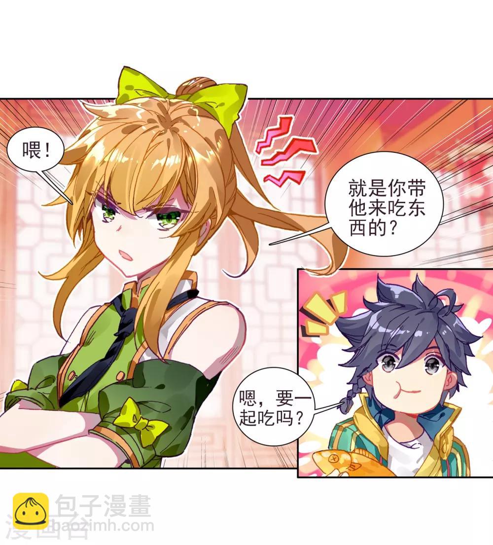 《斗罗大陆3龙王传说》第211话 结账1 第4页