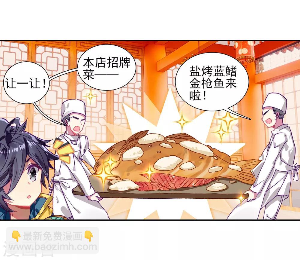 《斗罗大陆3龙王传说》第211话 结账1 第5页