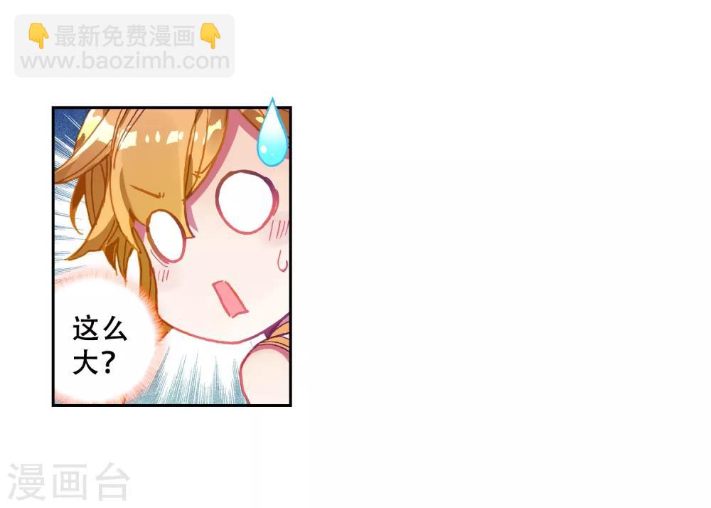 《斗罗大陆3龙王传说》第211话 结账1 第6页