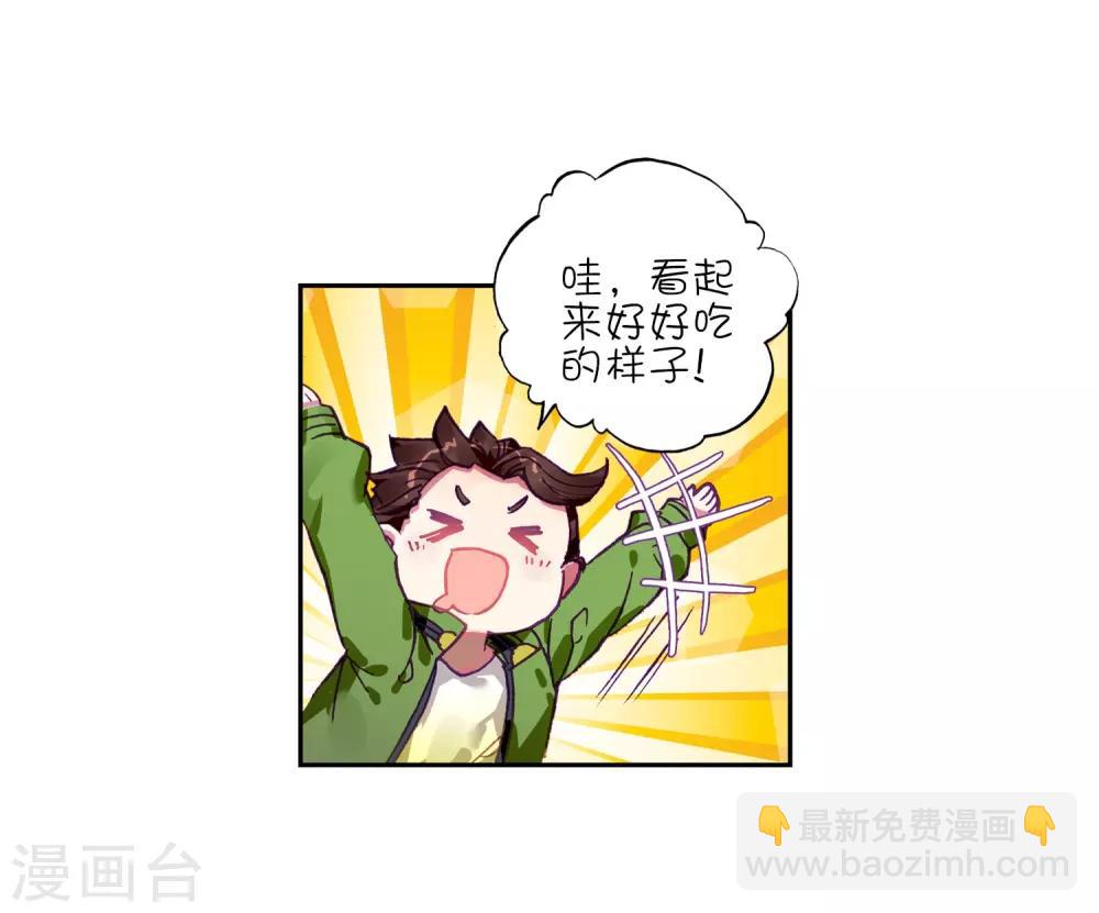 《斗罗大陆3龙王传说》第211话 结账1 第7页