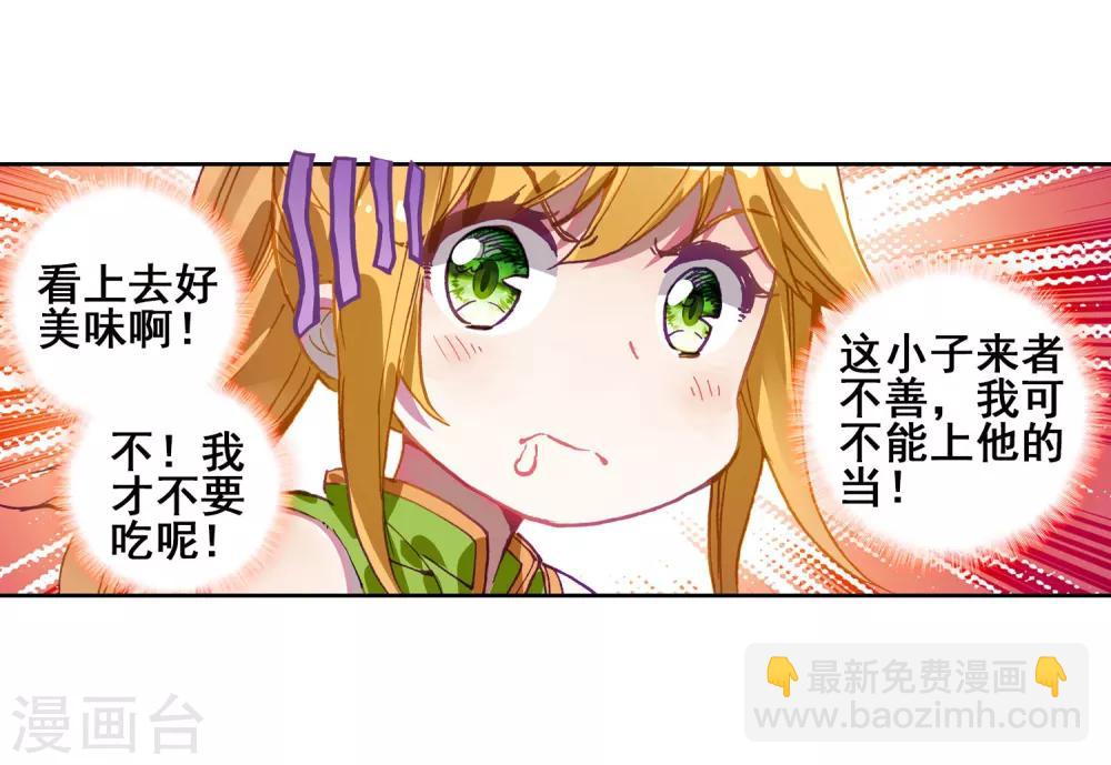 《斗罗大陆3龙王传说》第211话 结账1 第9页