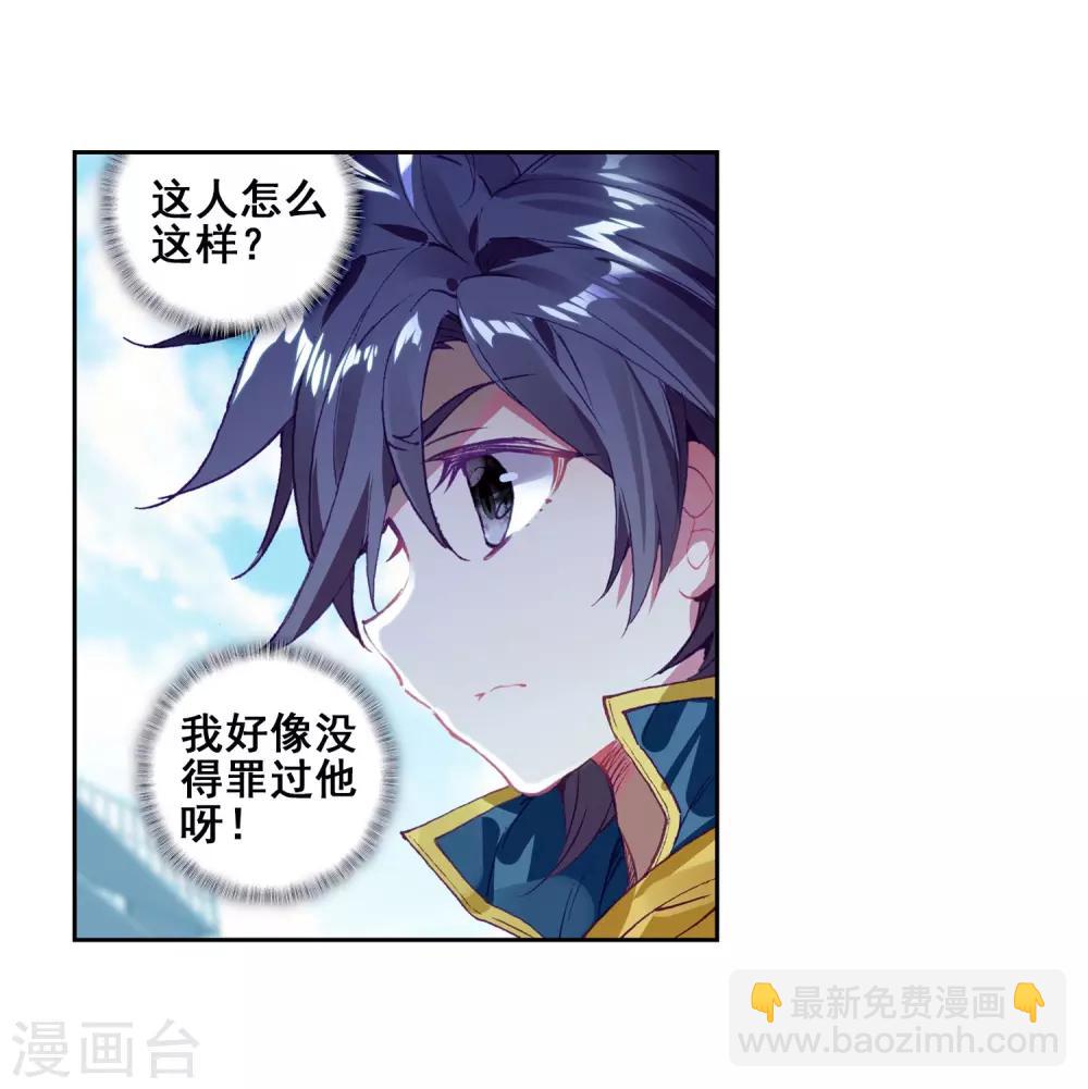 《斗罗大陆3龙王传说》第212话 结账2 第10页