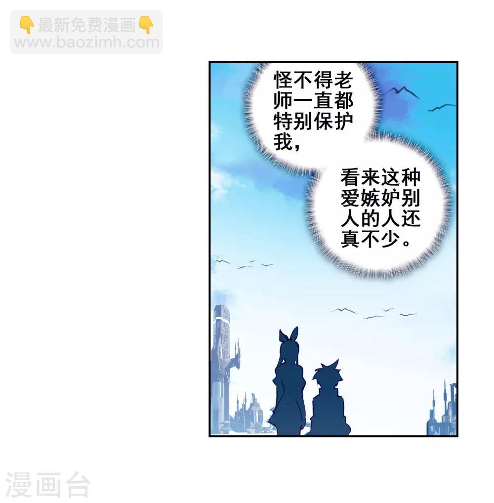 《斗罗大陆3龙王传说》第212话 结账2 第11页