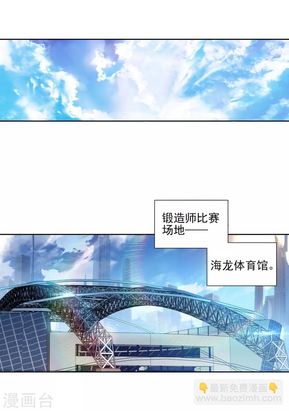 《斗罗大陆3龙王传说》第212话 结账2 第12页