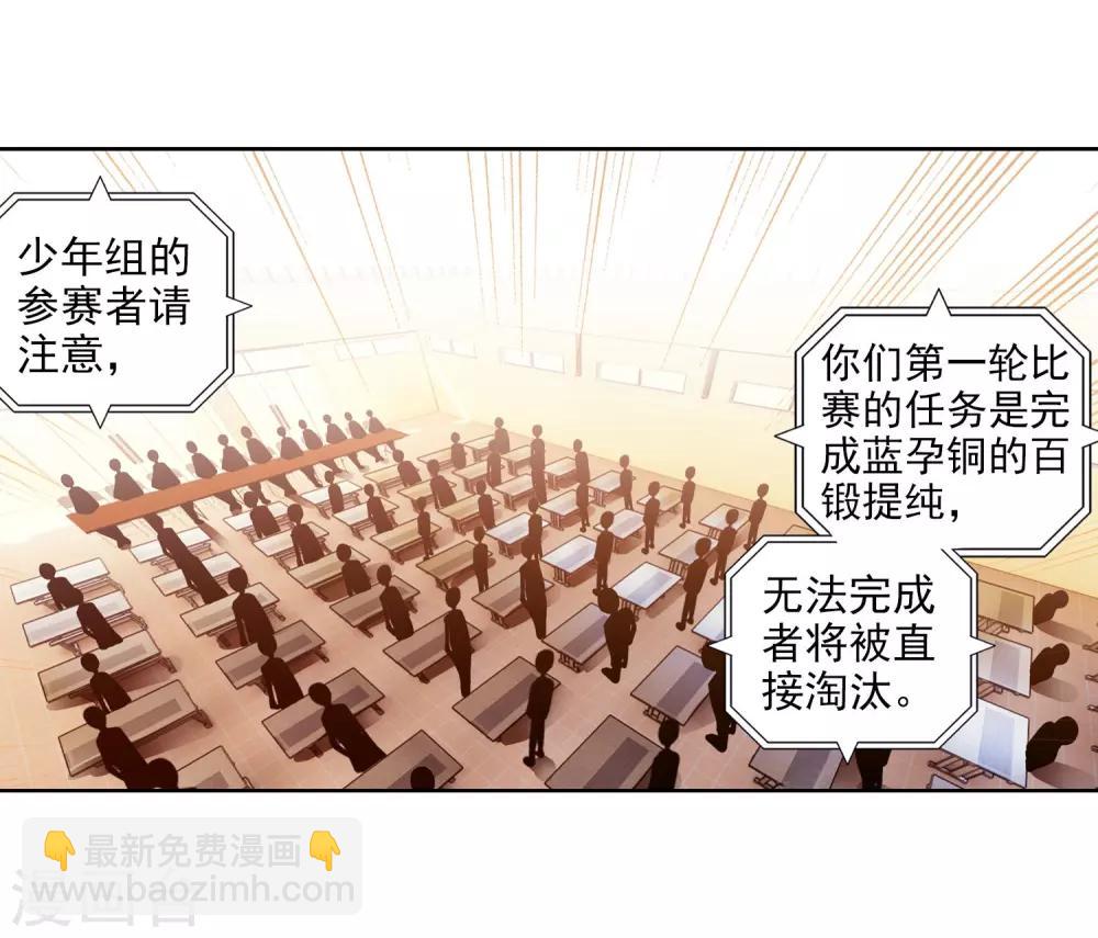 《斗罗大陆3龙王传说》第212话 结账2 第13页