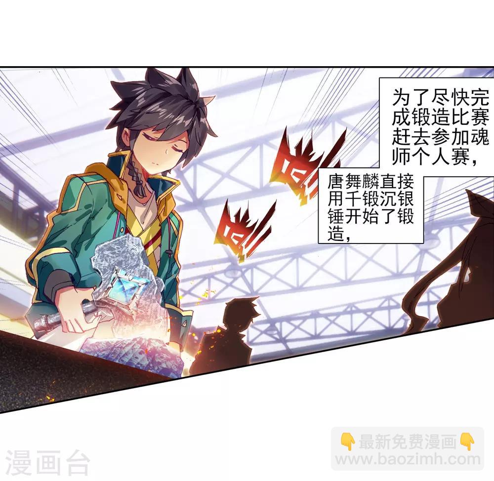 《斗罗大陆3龙王传说》第212话 结账2 第15页