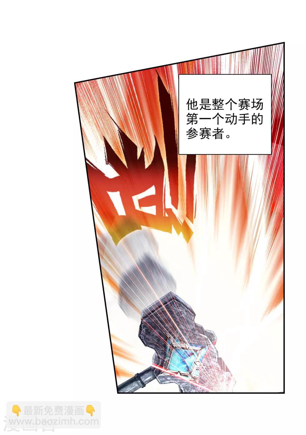 《斗罗大陆3龙王传说》第212话 结账2 第17页