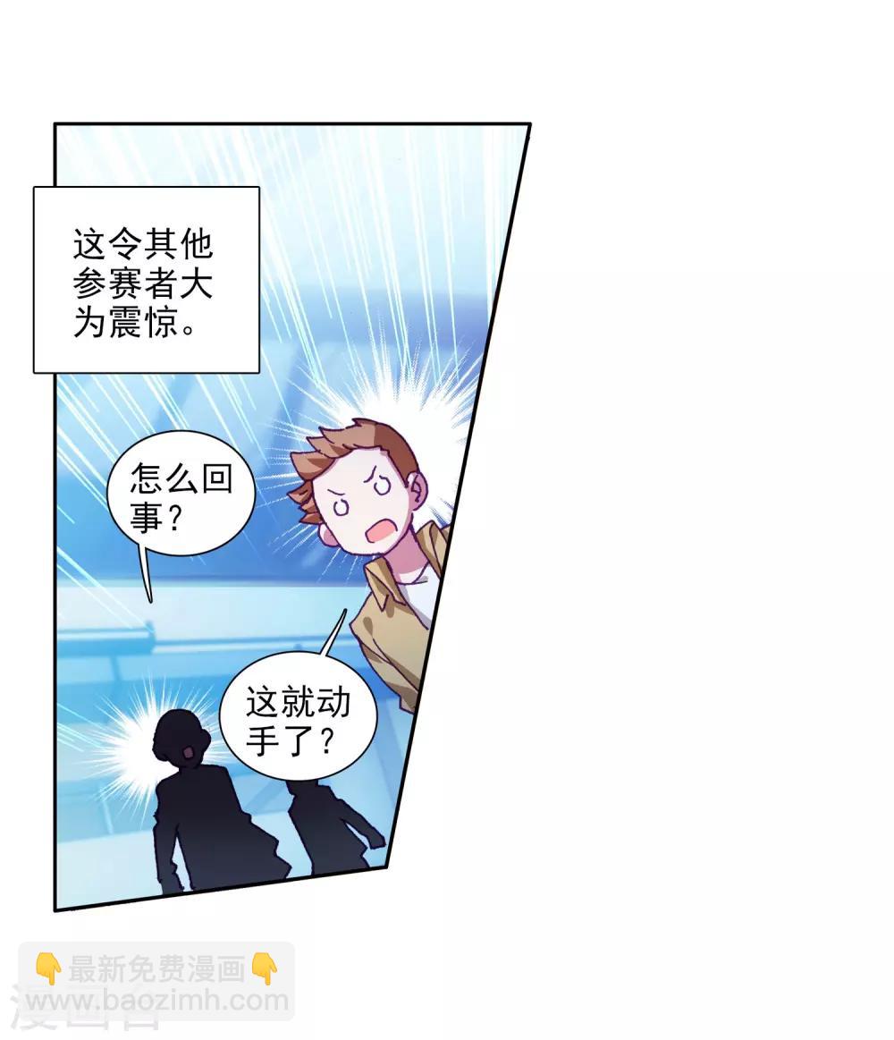 《斗罗大陆3龙王传说》第212话 结账2 第18页