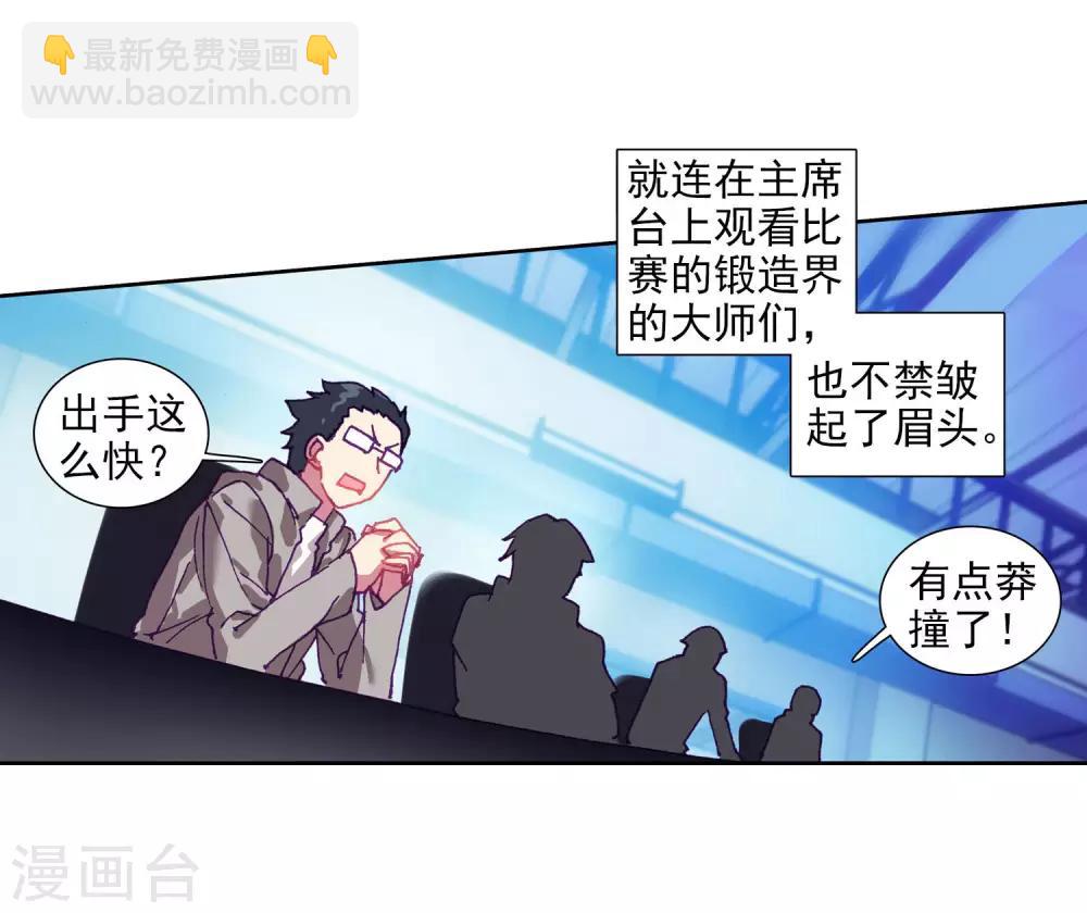 《斗罗大陆3龙王传说》第212话 结账2 第20页