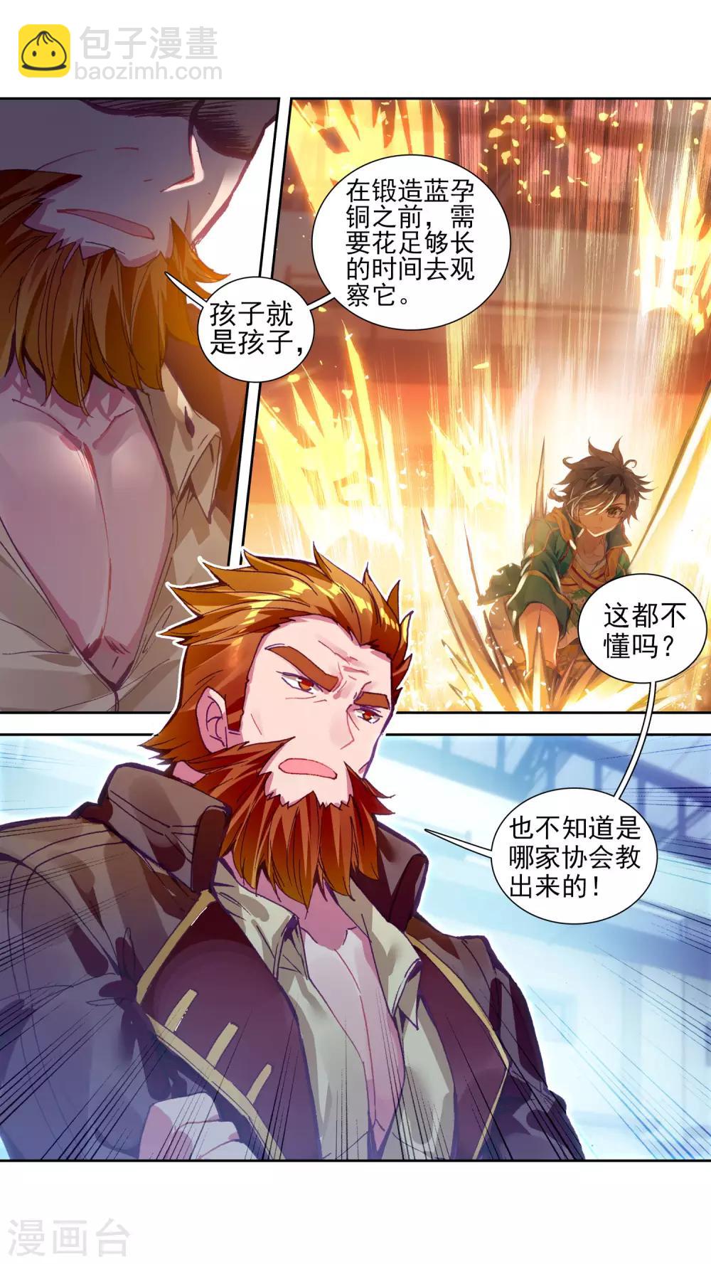 《斗罗大陆3龙王传说》第212话 结账2 第21页