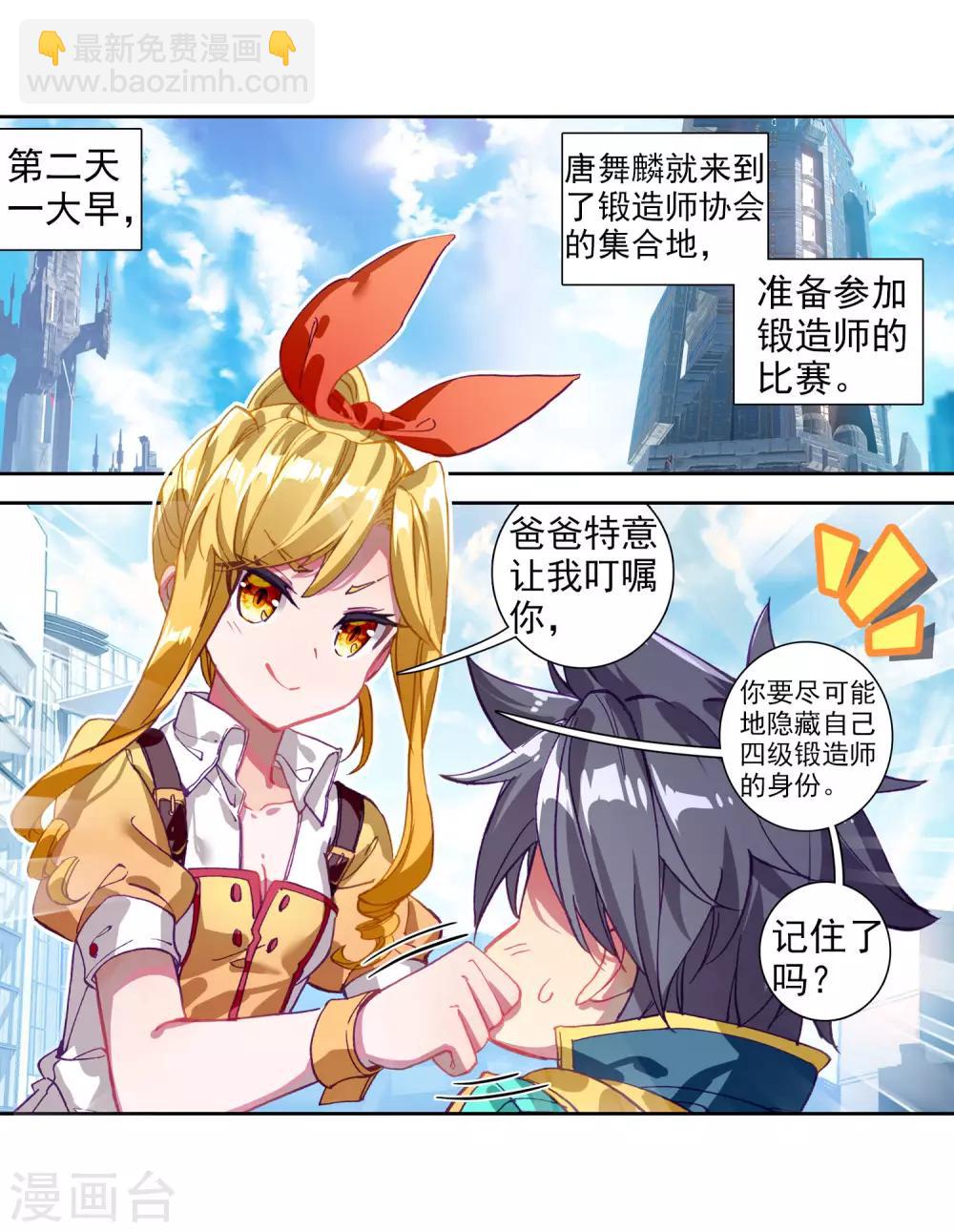 《斗罗大陆3龙王传说》第212话 结账2 第3页