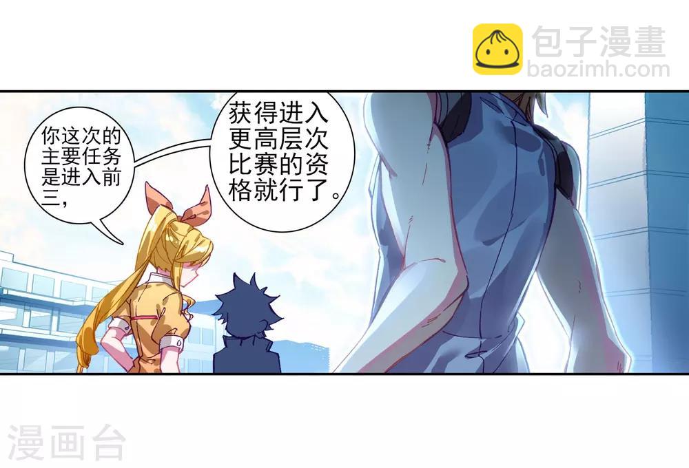 《斗罗大陆3龙王传说》第212话 结账2 第4页