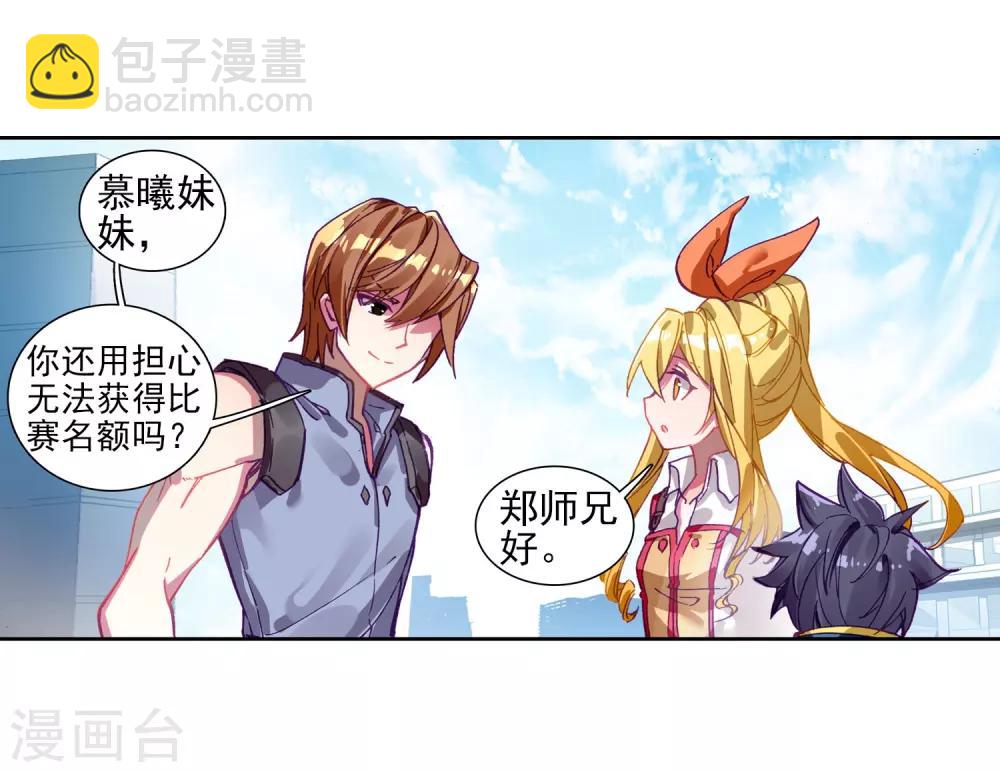 《斗罗大陆3龙王传说》第212话 结账2 第5页