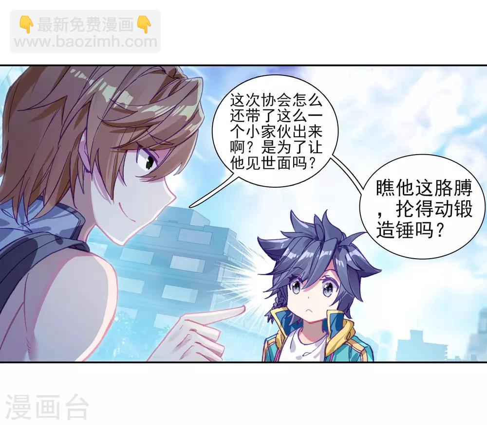 《斗罗大陆3龙王传说》第212话 结账2 第6页