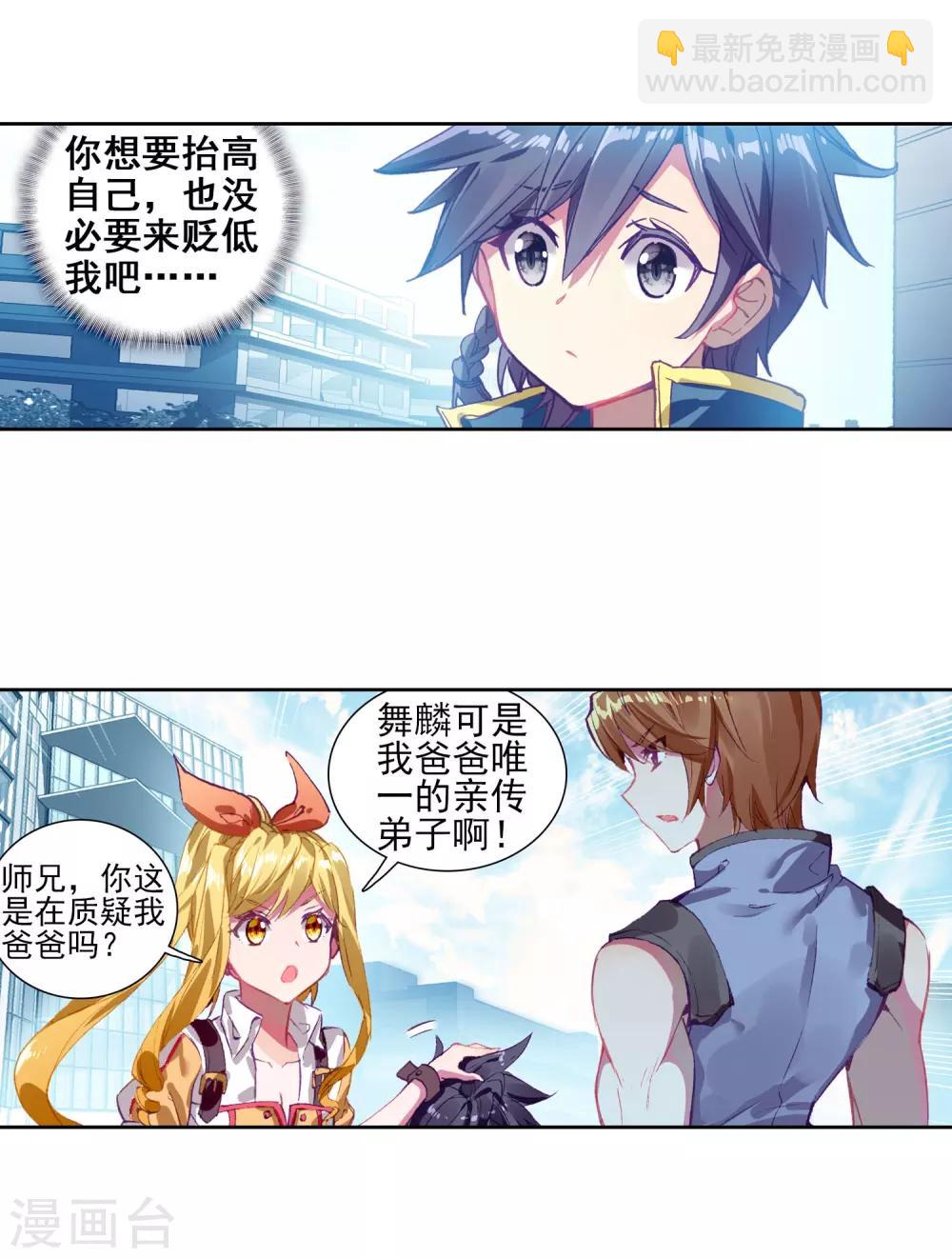 《斗罗大陆3龙王传说》第212话 结账2 第7页