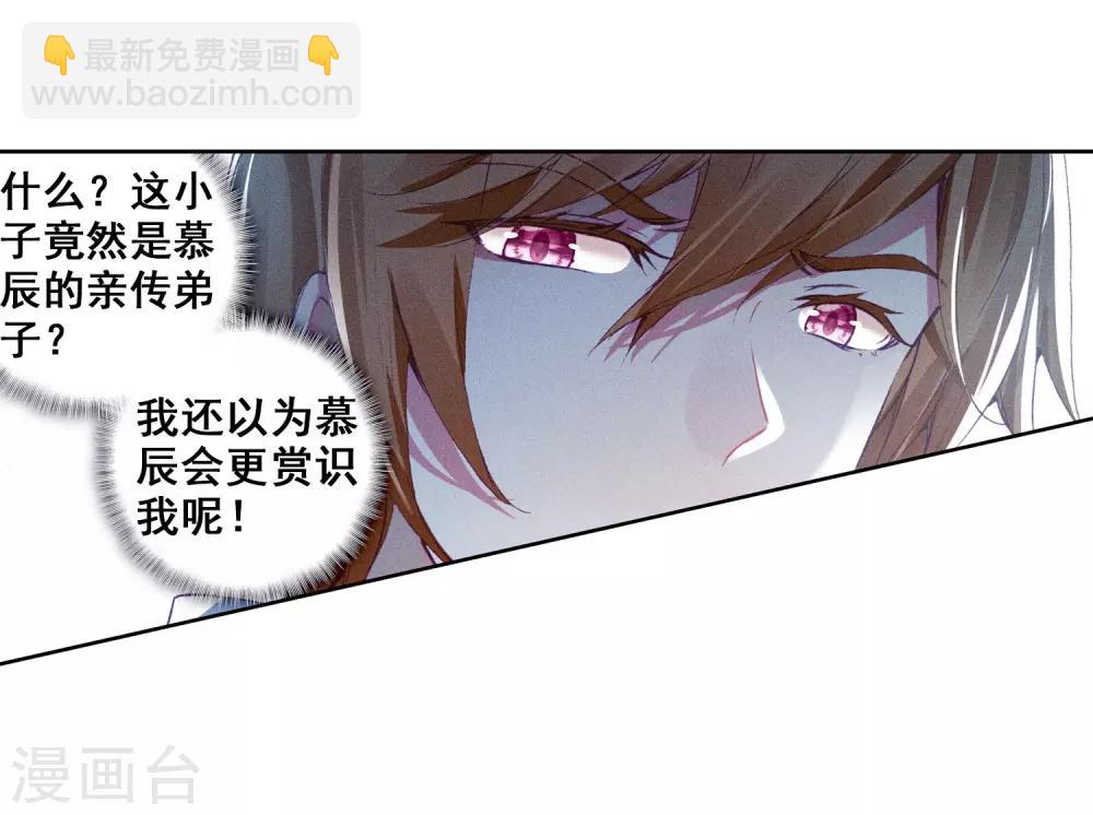 《斗罗大陆3龙王传说》第212话 结账2 第8页