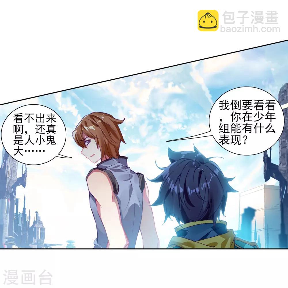 《斗罗大陆3龙王传说》第212话 结账2 第9页