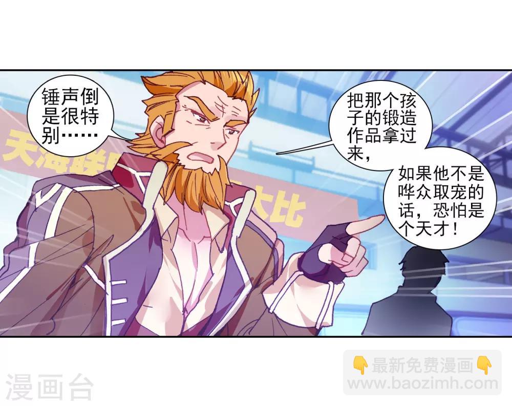 《斗罗大陆3龙王传说》第213话 比赛开始1 第10页