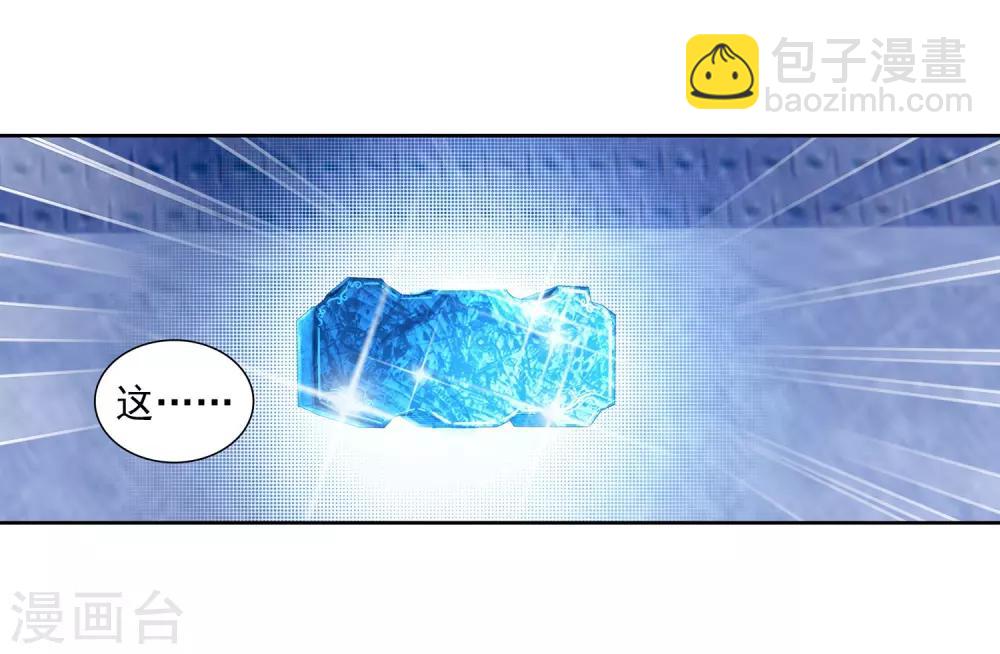 《斗罗大陆3龙王传说》第213话 比赛开始1 第11页