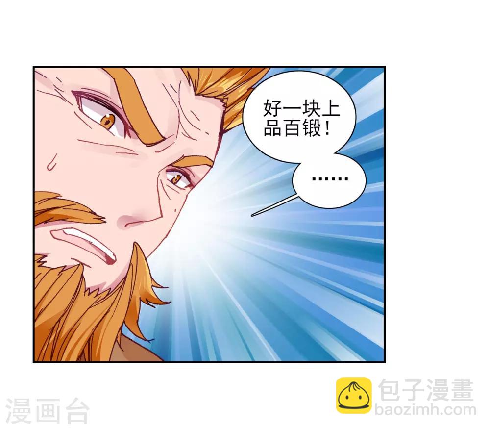 《斗罗大陆3龙王传说》第213话 比赛开始1 第12页