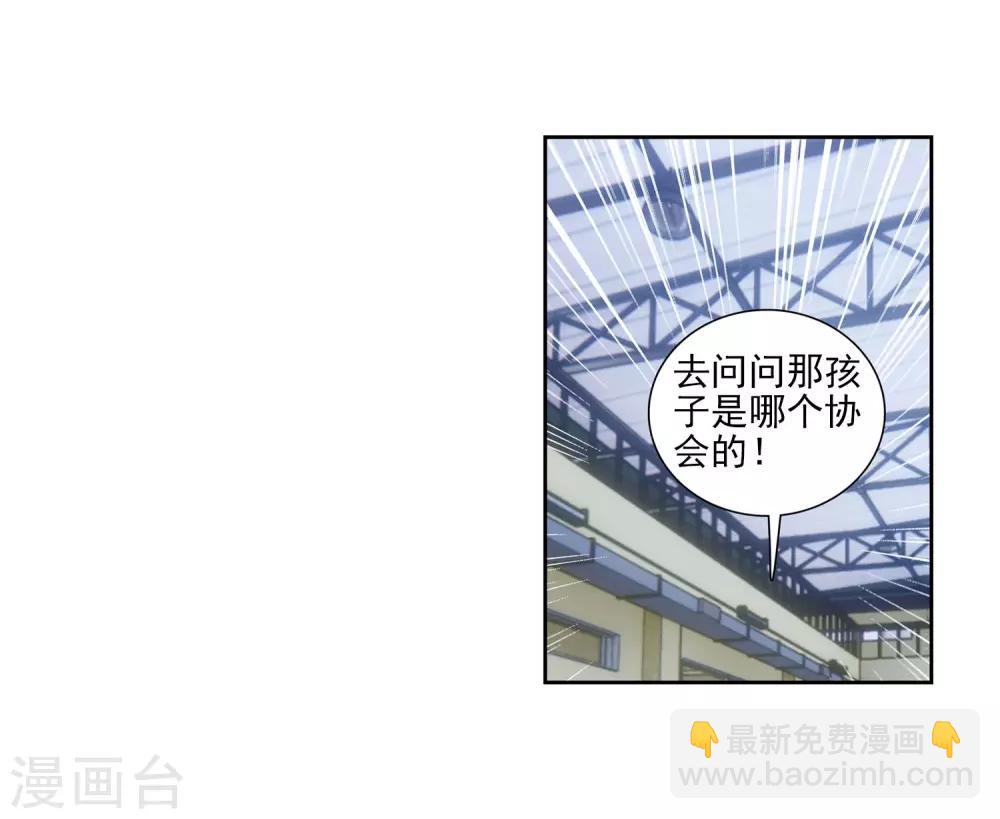 《斗罗大陆3龙王传说》第213话 比赛开始1 第13页