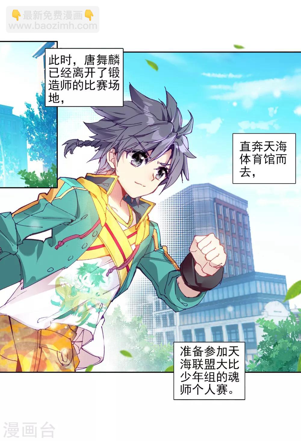《斗罗大陆3龙王传说》第213话 比赛开始1 第14页