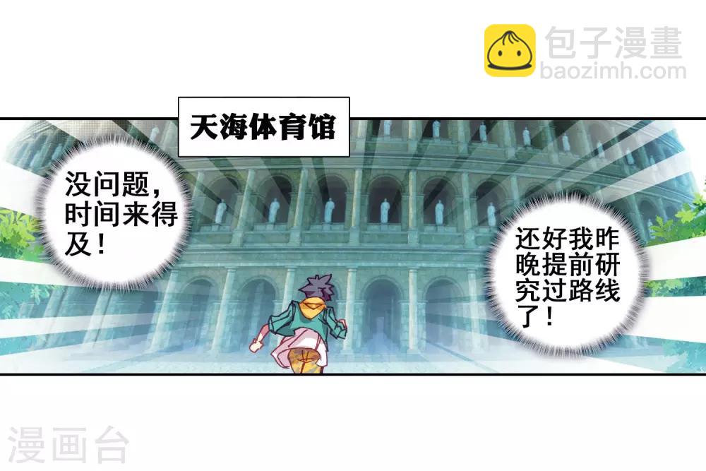 《斗罗大陆3龙王传说》第213话 比赛开始1 第15页