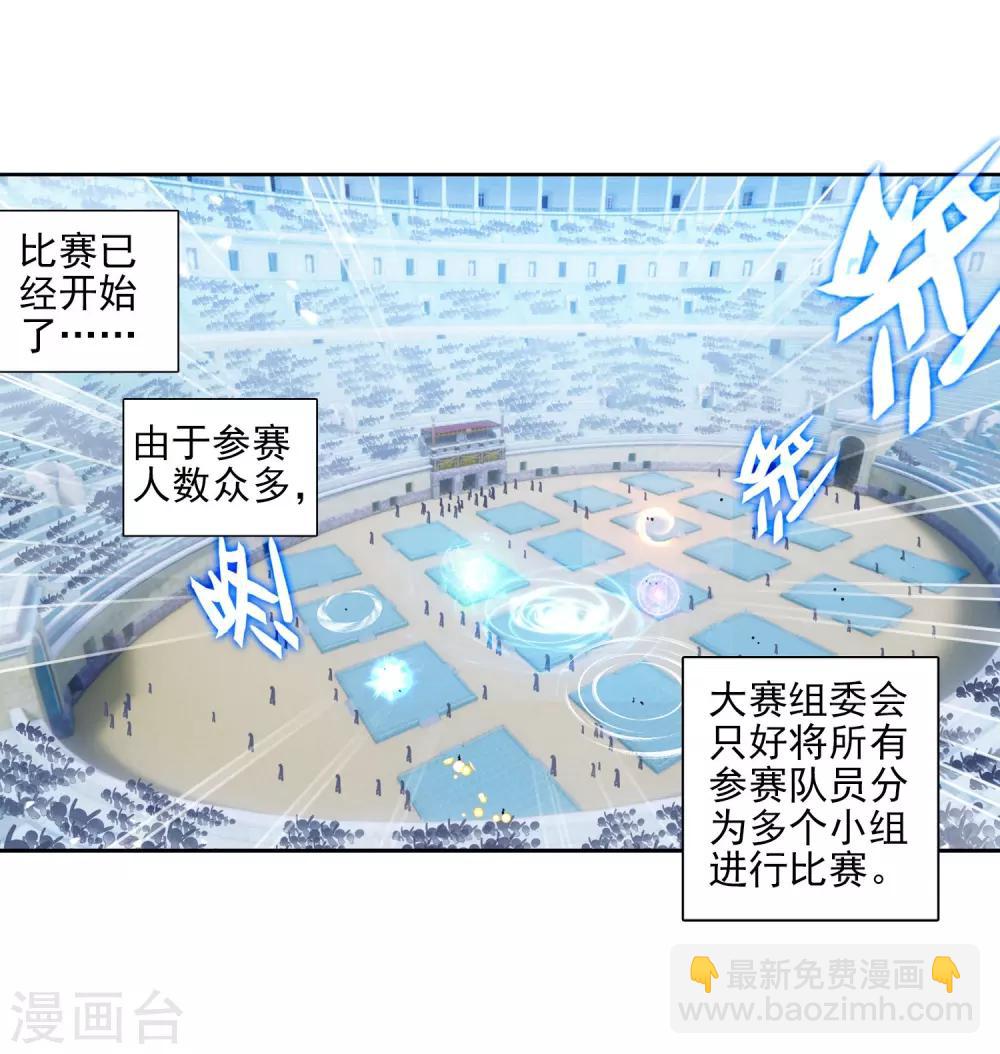 《斗罗大陆3龙王传说》第213话 比赛开始1 第16页