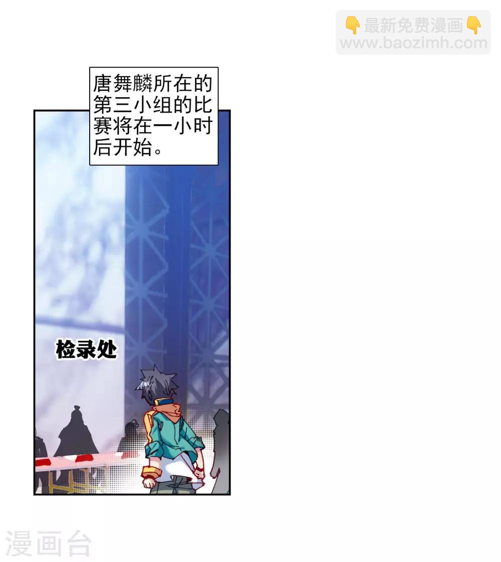 《斗罗大陆3龙王传说》第213话 比赛开始1 第17页