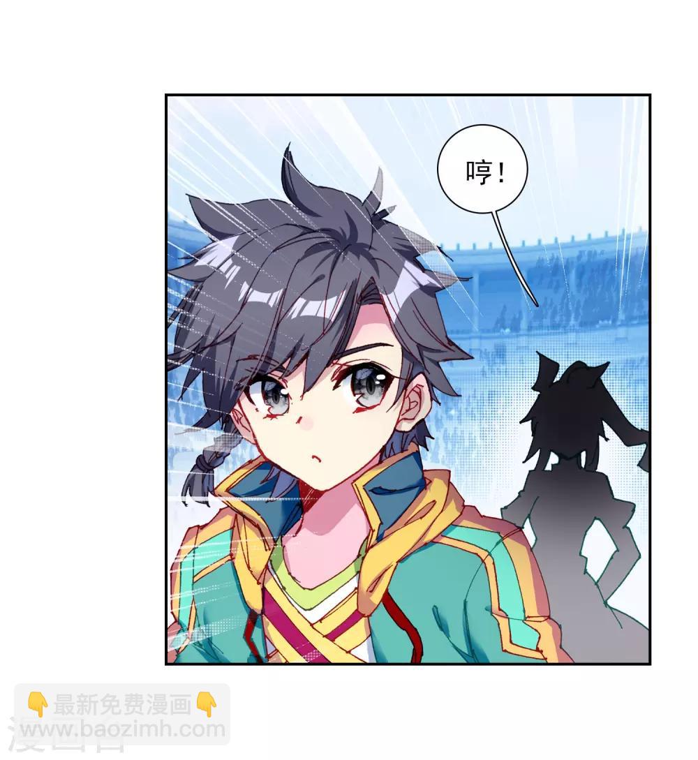 《斗罗大陆3龙王传说》第213话 比赛开始1 第18页
