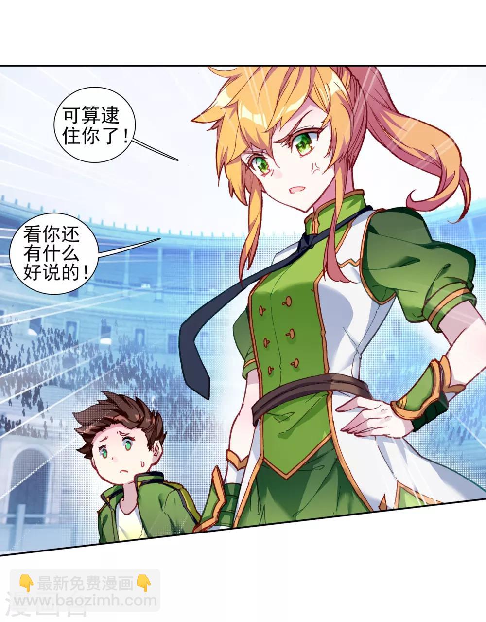 《斗罗大陆3龙王传说》第213话 比赛开始1 第19页