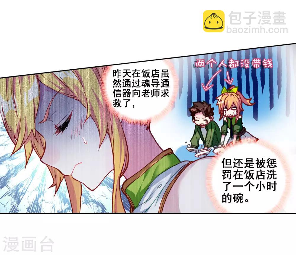 《斗罗大陆3龙王传说》第213话 比赛开始1 第20页