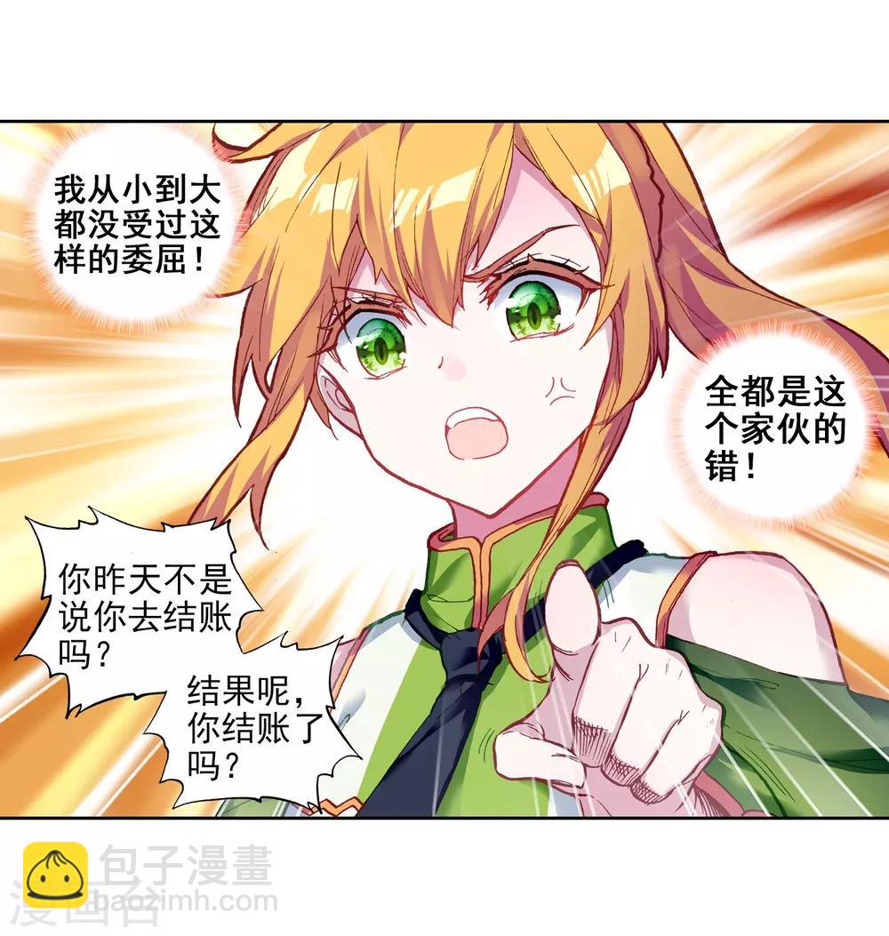 《斗罗大陆3龙王传说》第213话 比赛开始1 第21页