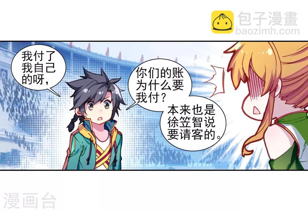 《斗罗大陆3龙王传说》第213话 比赛开始1 第22页