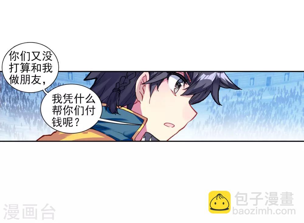 《斗罗大陆3龙王传说》第213话 比赛开始1 第23页