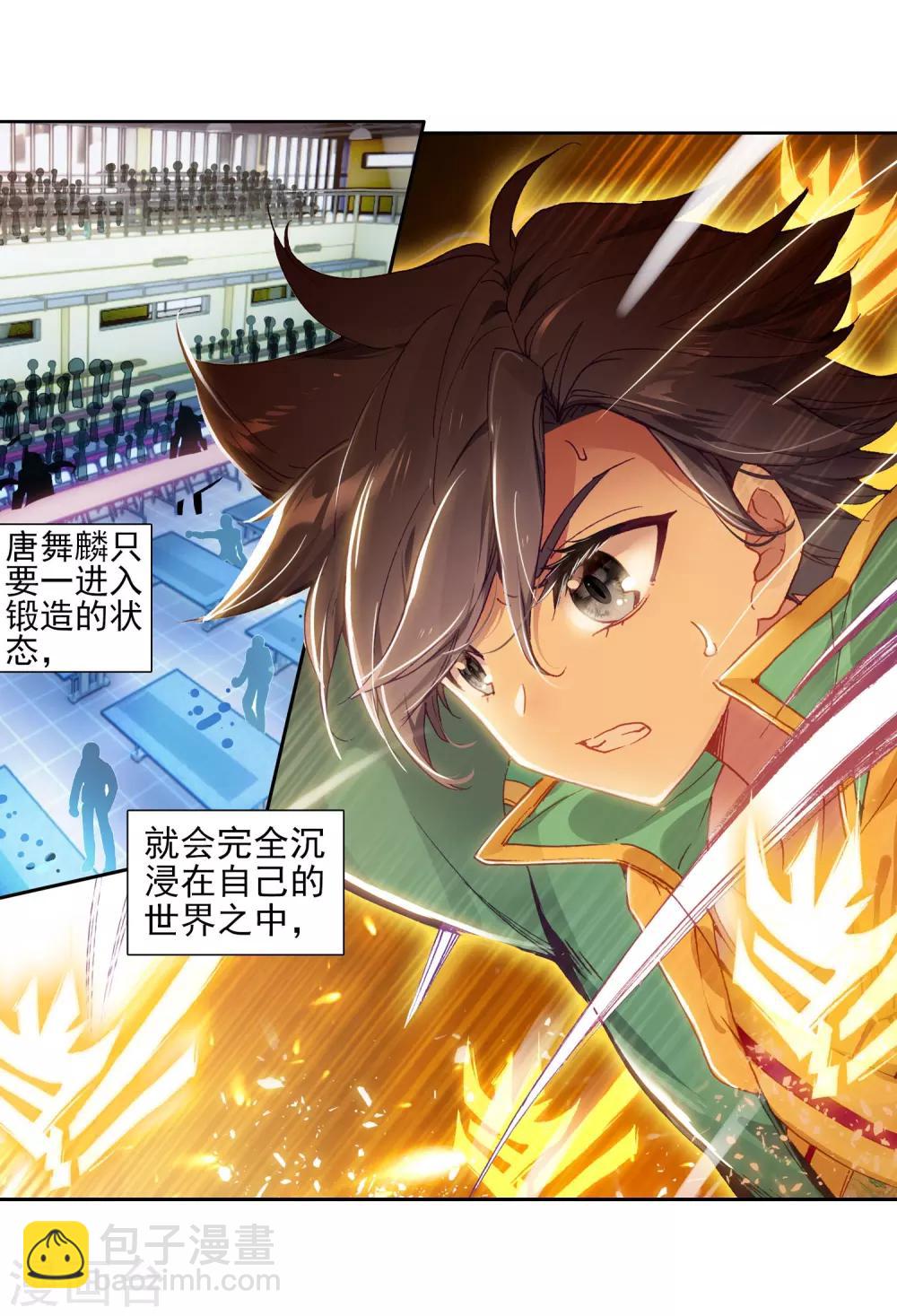 《斗罗大陆3龙王传说》第213话 比赛开始1 第3页