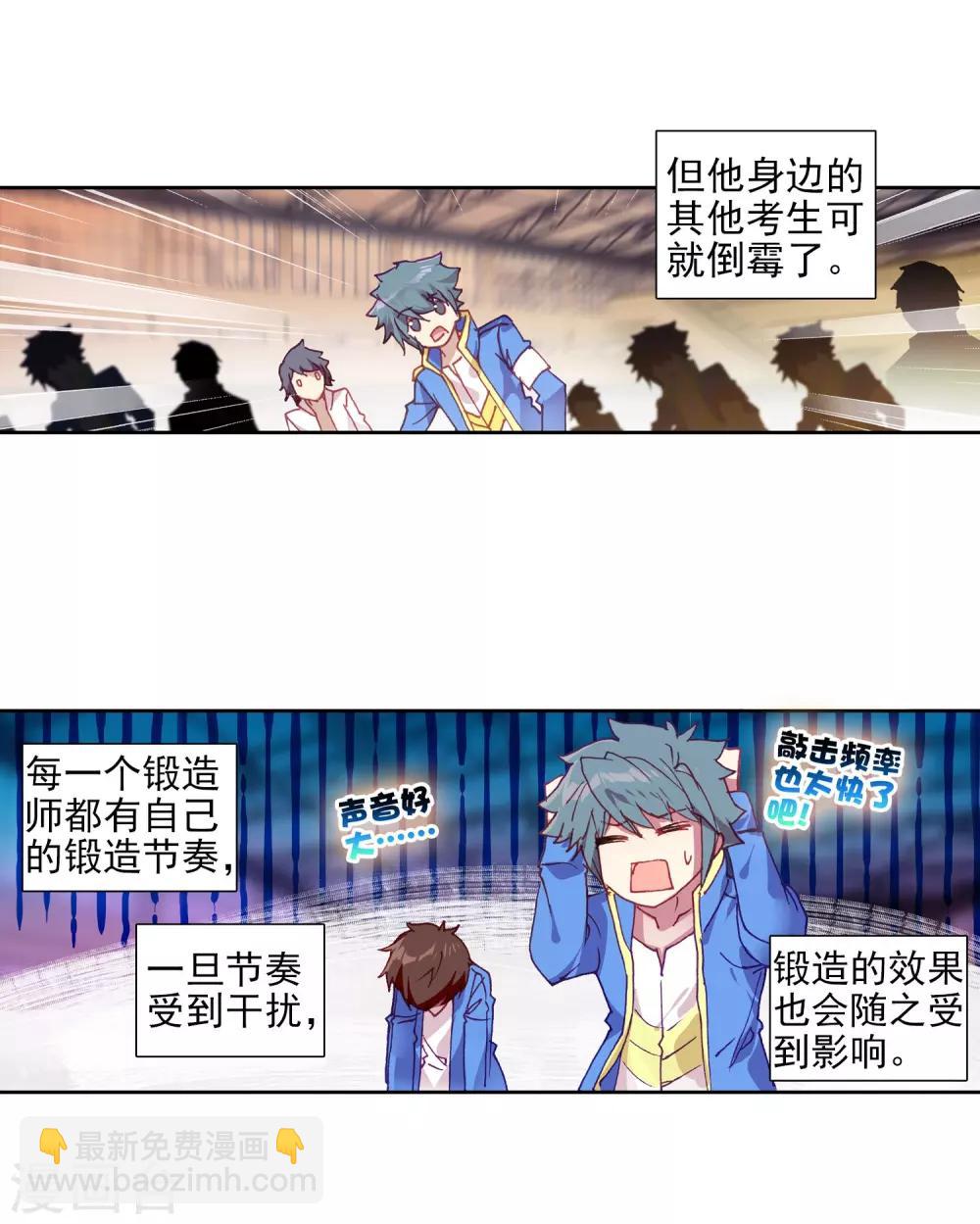 《斗罗大陆3龙王传说》第213话 比赛开始1 第4页