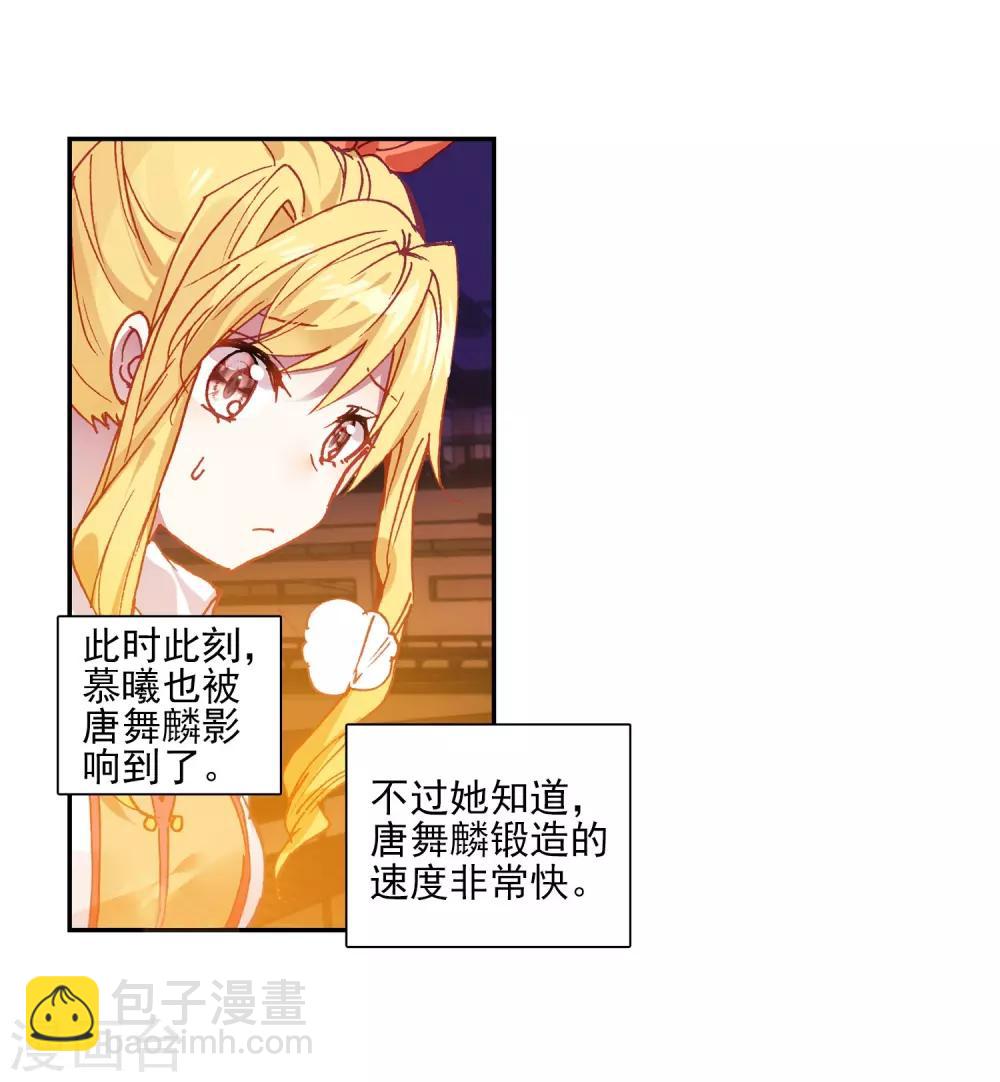 《斗罗大陆3龙王传说》第213话 比赛开始1 第5页