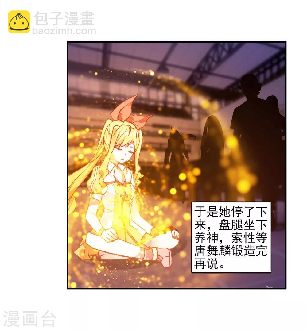 《斗罗大陆3龙王传说》第213话 比赛开始1 第6页